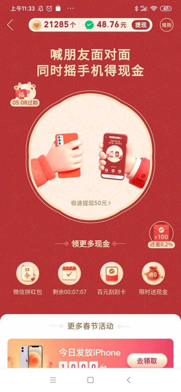 拼多多现金红包游戏截图
