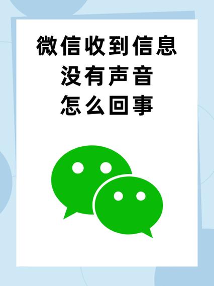 微信到账语音提示不响缩略图