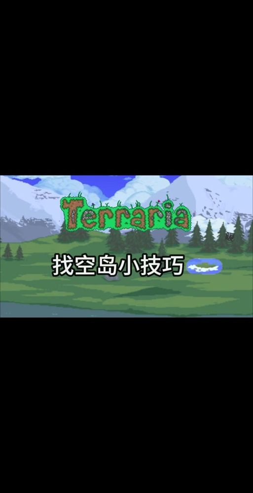 泰拉瑞亚光明之魂怎么刷图标