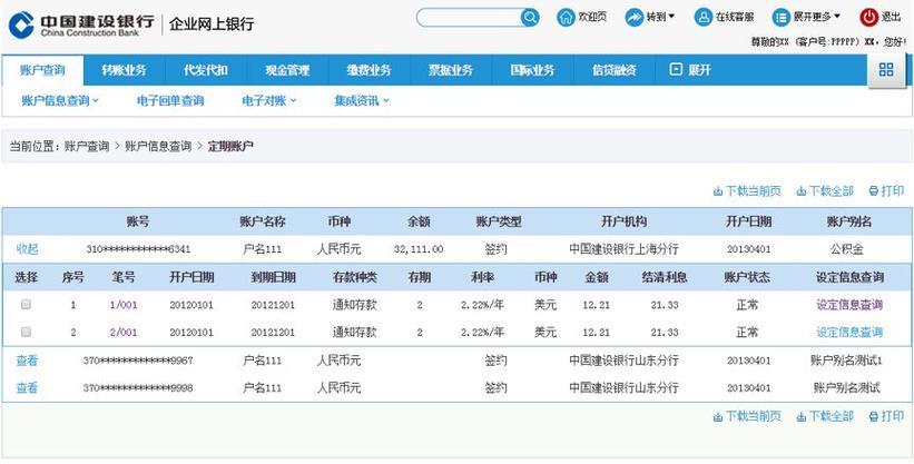 建设银行可以查到几年的转账记录缩略图