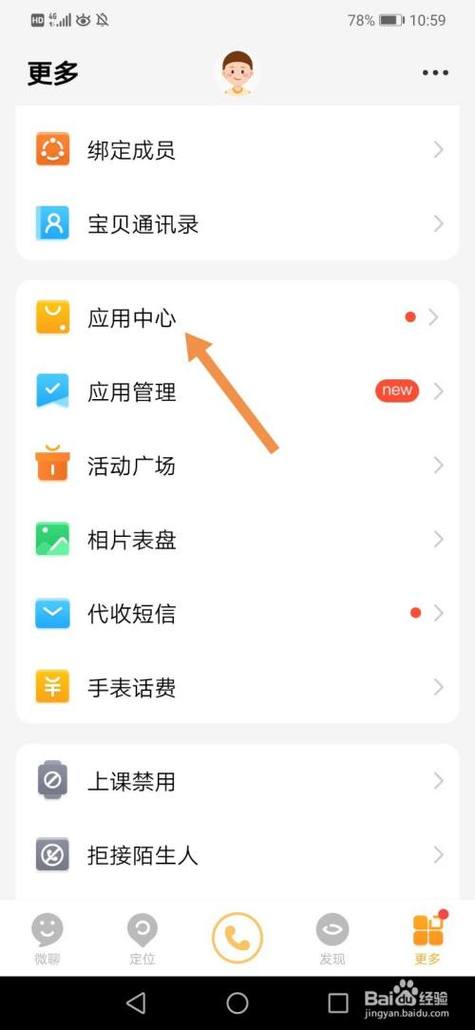 小天才电话手表app下载安装游戏截图