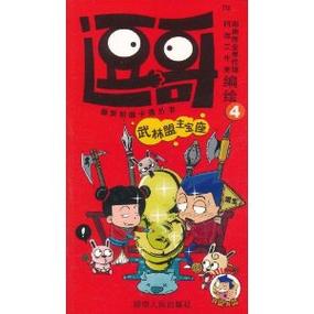 逗哥漫画缩略图