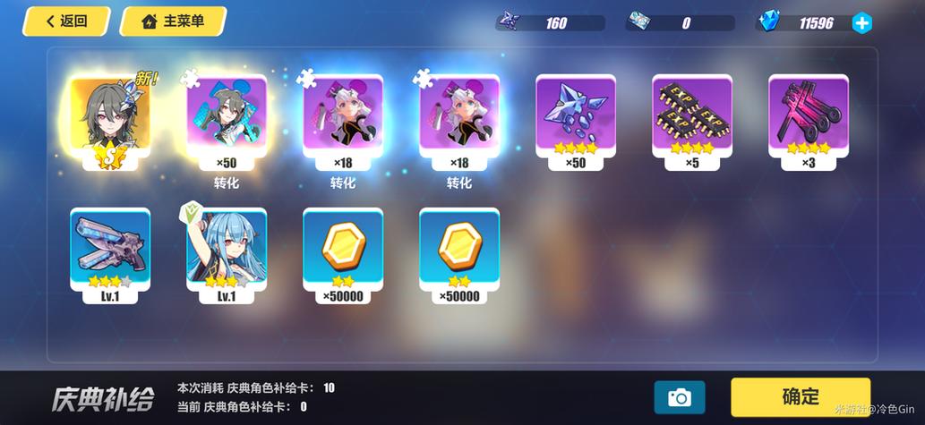崩坏3碎片转化缩略图