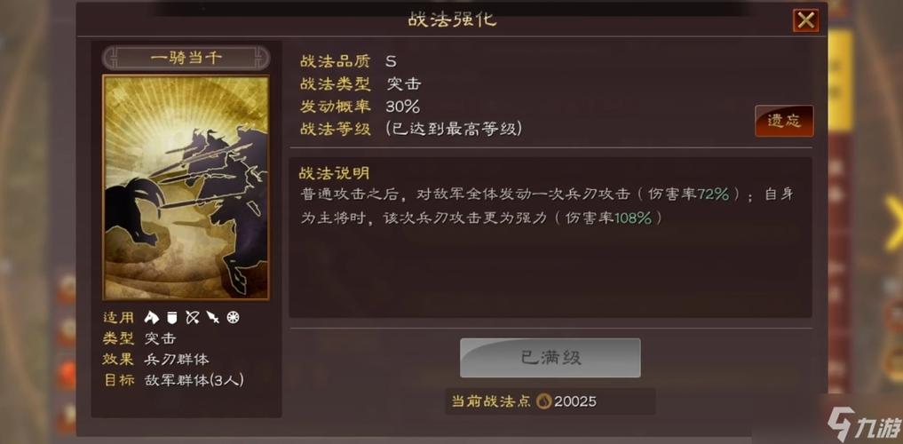 袁绍最强战法搭配游戏截图