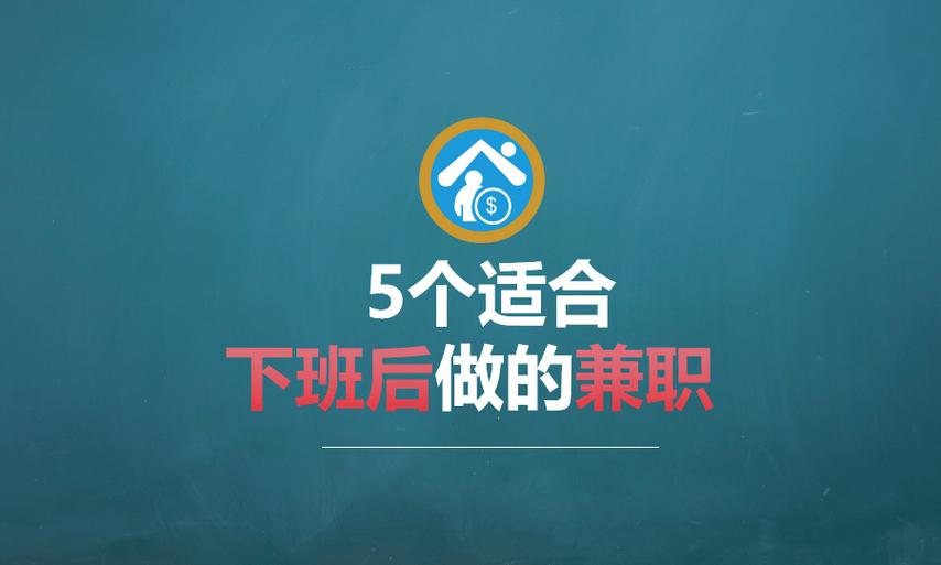 适合白领的兼职