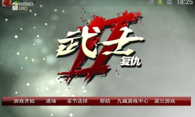 武士2复仇中文版下载缩略图