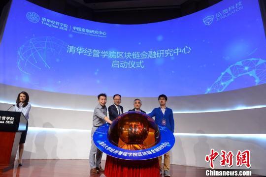 清华大学区块链研究院缩略图