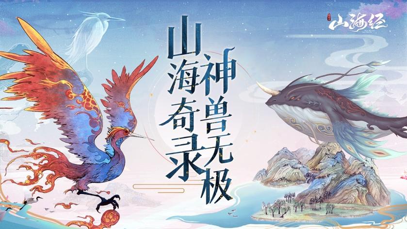 山海经异兽录1000抽版本游戏缩略图