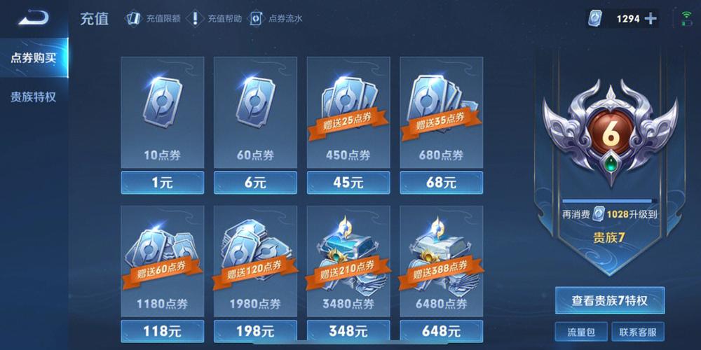 微信怎么冲王者荣耀点券缩略图
