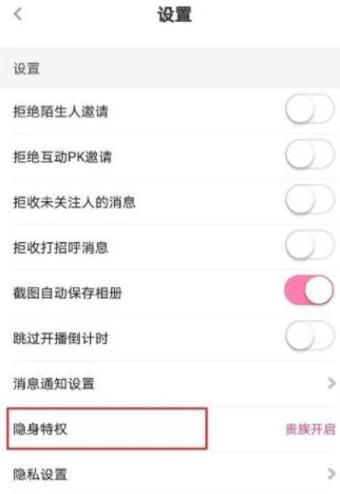 直播间怎么隐身进去缩略图