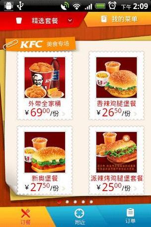 下载肯德基app下载最新版本