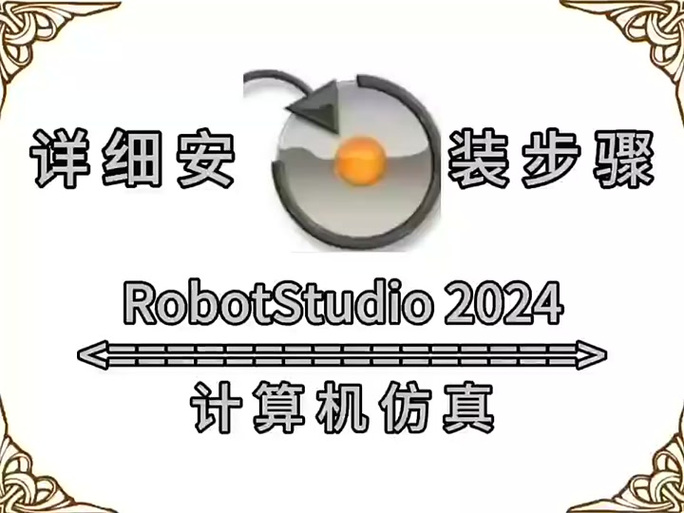 robotstudio永久激活密钥缩略图