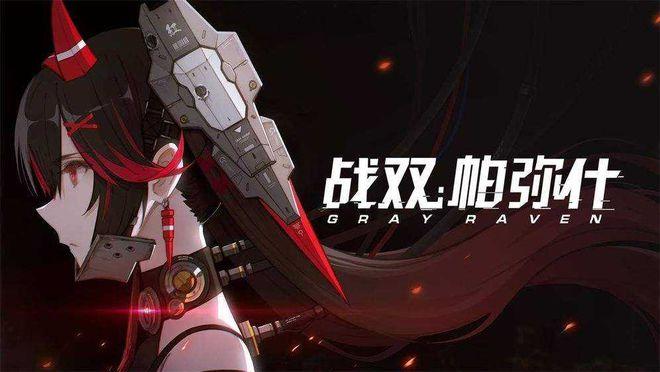 英雄互娱和战双缩略图