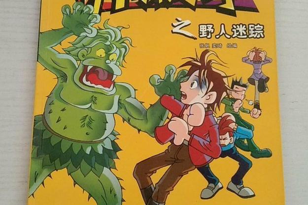 野人真实存在吗缩略图