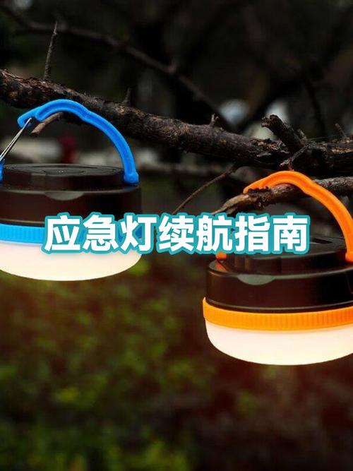 应急灯能亮多长时间