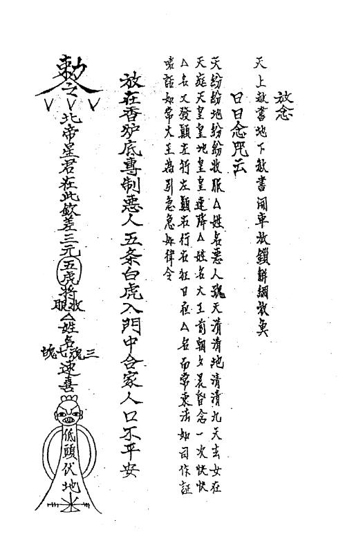 消除头痛的咒语