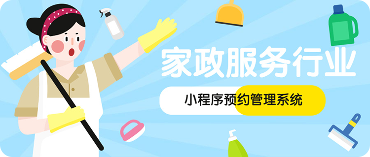 我家政服务平台