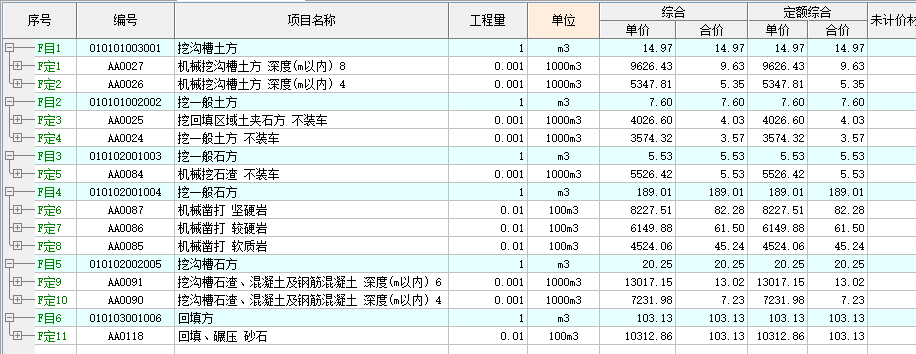 广联达18定额取费标准缩略图