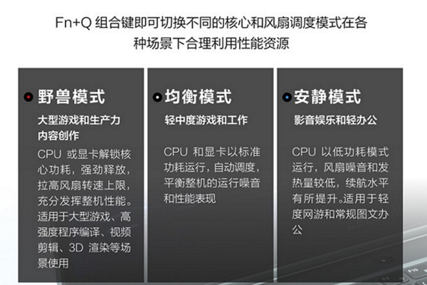 联想拯救者切换三模式