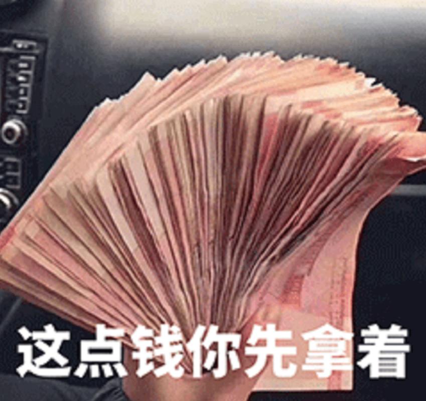 给钱表情包gif缩略图