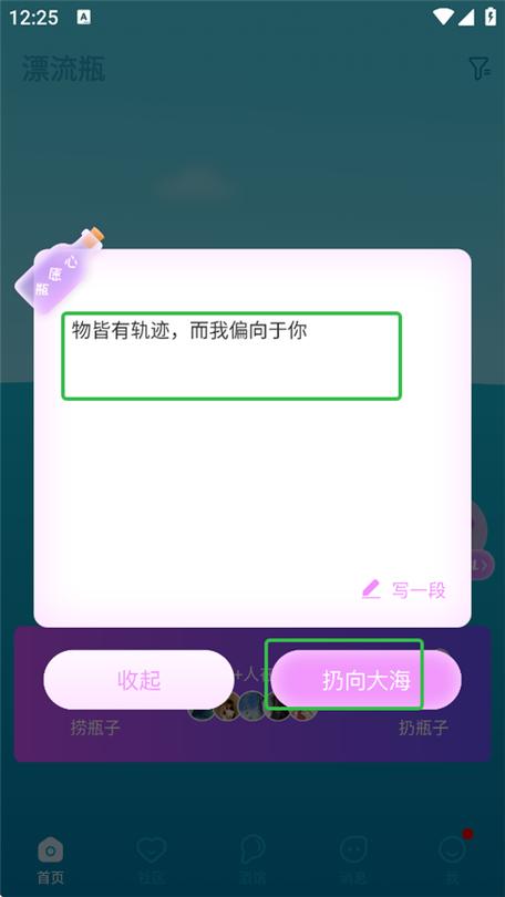 正宗漂流瓶版本缩略图