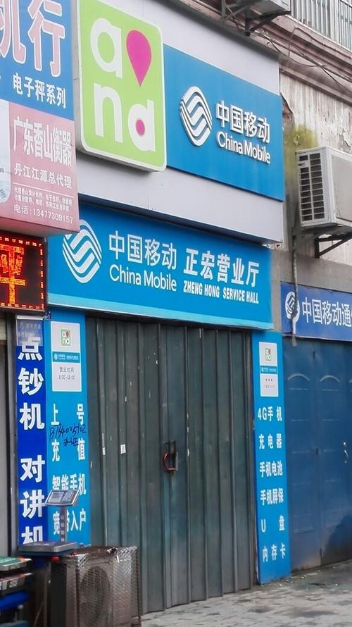 附近中国移动营业厅在哪里缩略图