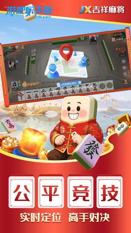 吉祥麻将安卓下载