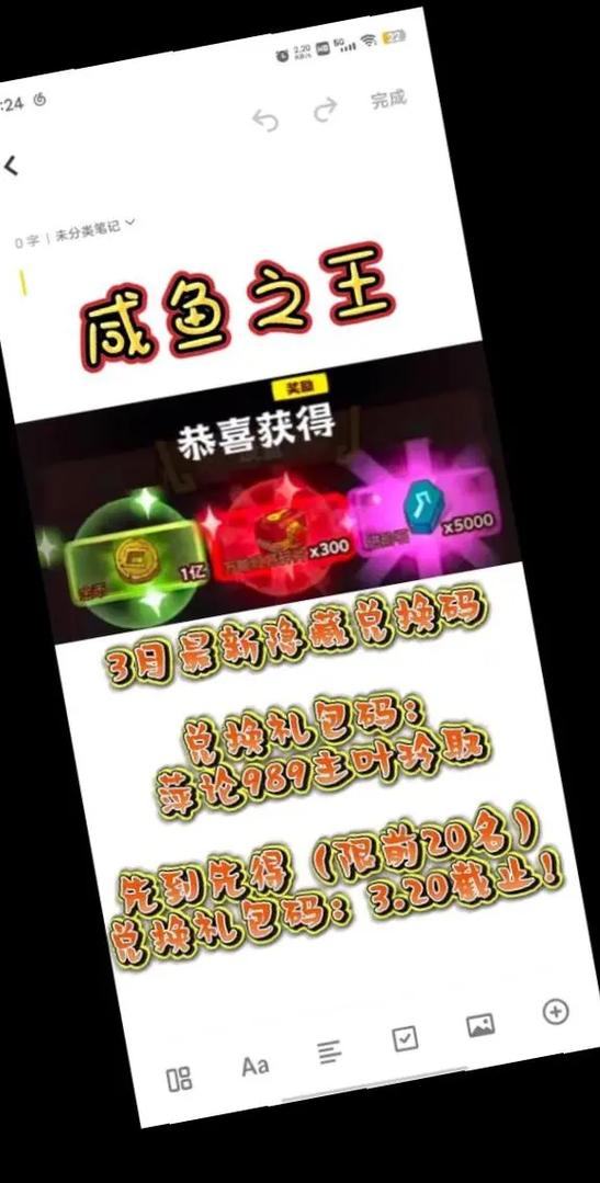 抖音咸鱼之王礼包码缩略图