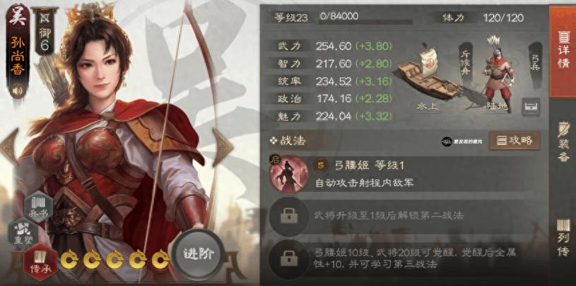 孙尚香战法搭配攻略缩略图