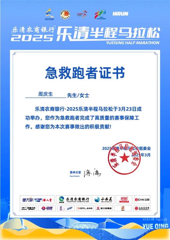 马拉松完赛证书下载官网