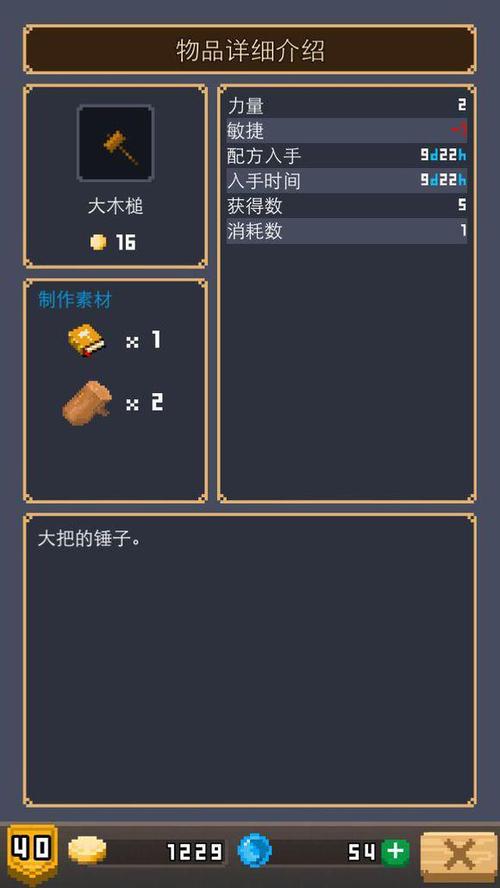 锻冶屋英雄谭小蘑菇有啥用图标