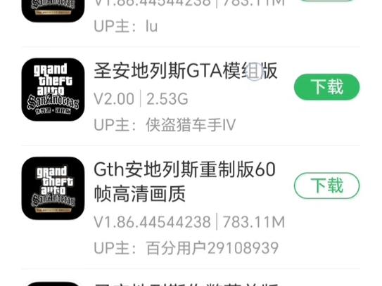 圣安地列斯破解版下载教程游戏截图