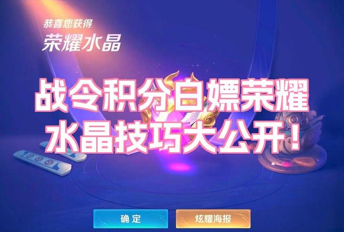 王者荣耀水晶抽奖技巧缩略图