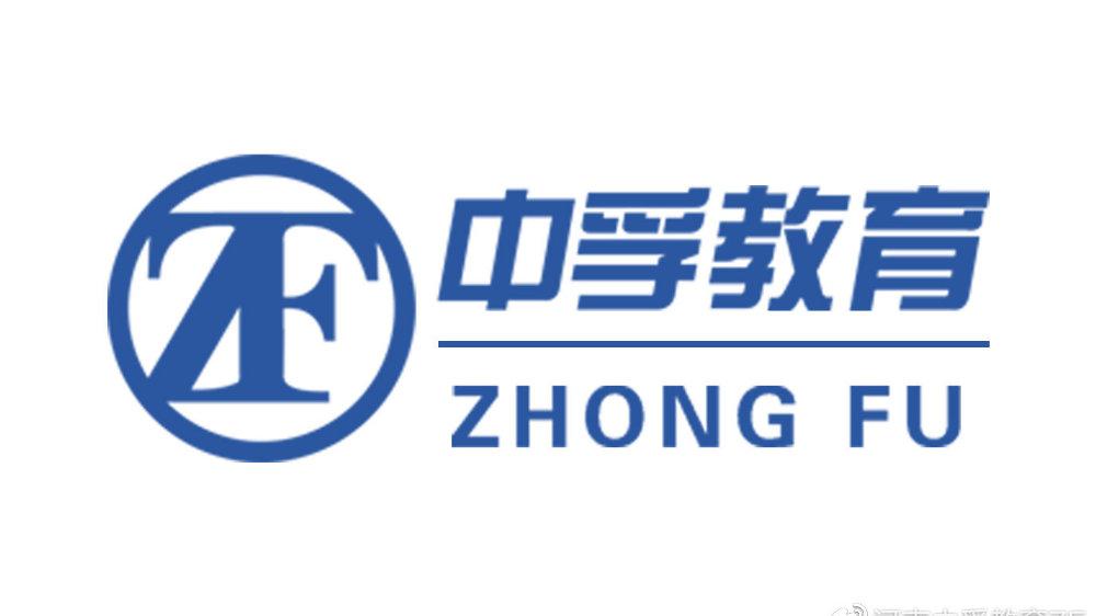 中孚教育是正规的教育平台吗缩略图