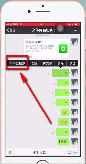 微信小喇叭符号在哪里缩略图