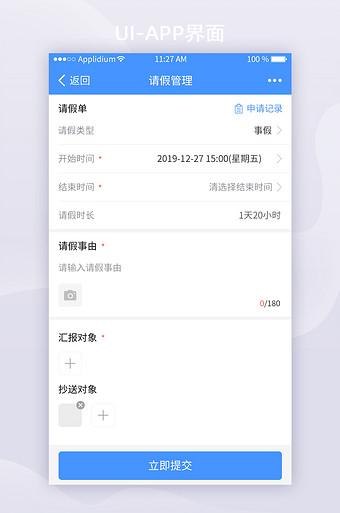 公司请假的软件叫什么图标