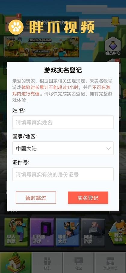 手机我的世界实名认证缩略图