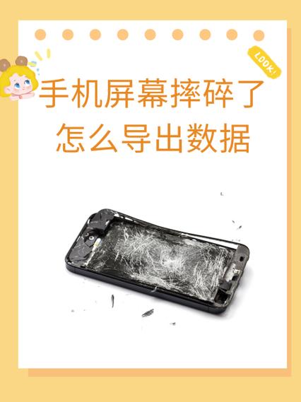 旧手机屏坏了东西怎么导入新手机图标