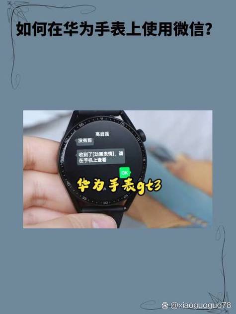 华为手表fit5可以微信回复吗游戏截图