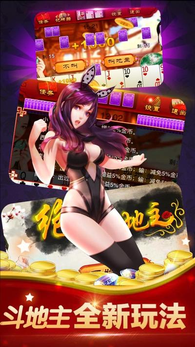 美女斗地主新版缩略图