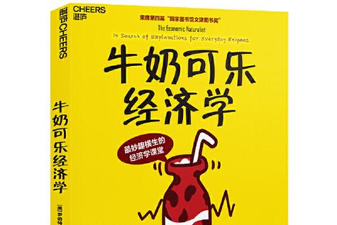 牛奶可乐经济学ppt缩略图