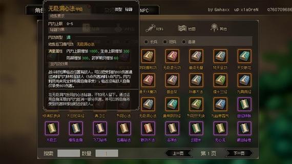 大侠立志传最强功法图标