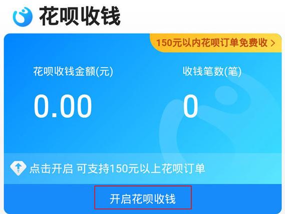 花呗码怎么开通收钱码
