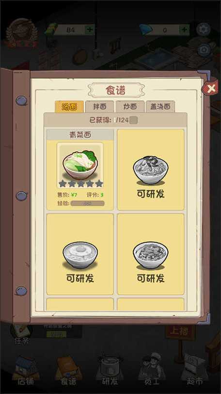 爸爸的面馆免广告内置菜单缩略图