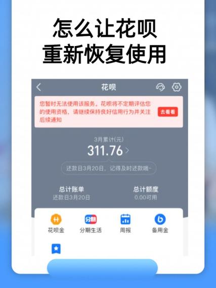 怎么把花呗刷出来用