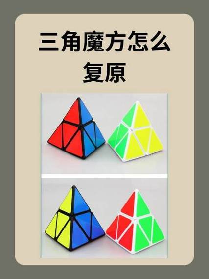 三角形魔方口诀10秒学会