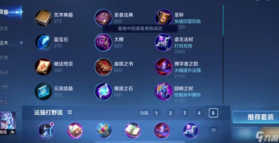 王者荣耀编辑出装缩略图