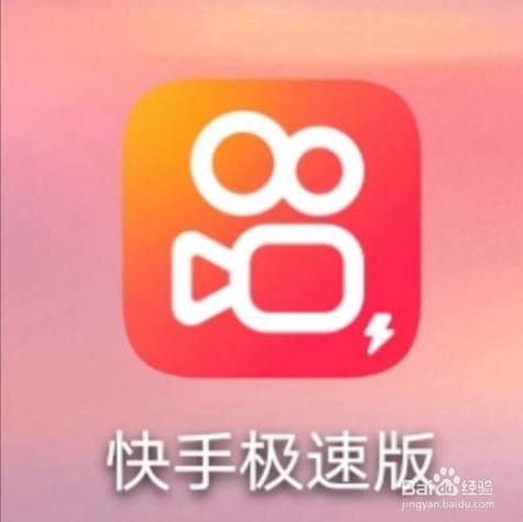 快手极速版下载免费图标