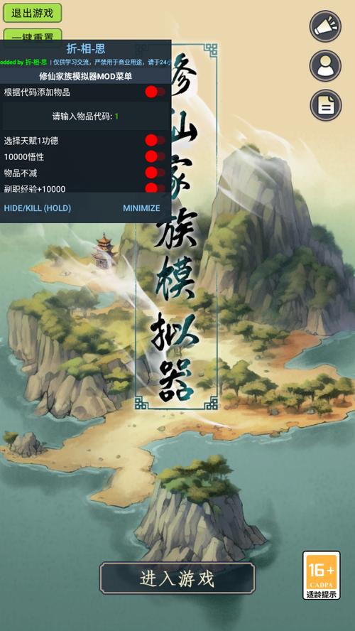 修仙人生模拟器折相思破解游戏截图