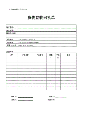收货回执单模板